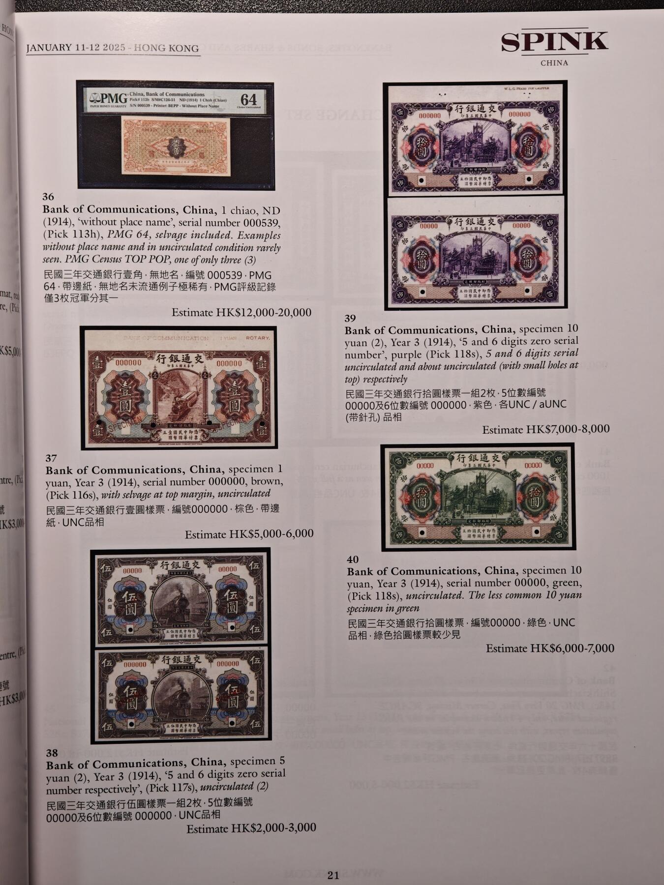 【德藏】世界币章拍卖第137期（拍品征集中~欢迎藏友联系） 96新 SBP中国香港纸币及钱币拍卖会图录 全彩铜板纸印刷 全书约124页