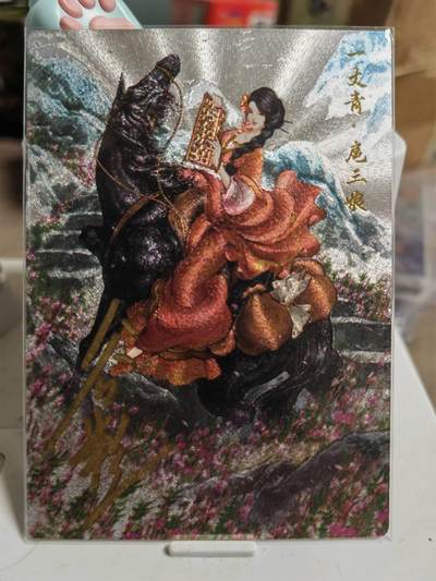 阳大大卡牌超级大甩拍第61期（周五晚上九点截拍，持续收拍品，进群福利早知道） - 【53号三娘亲签】卡德曼 谷粒 忠义水浒 扈三娘 限编04/108