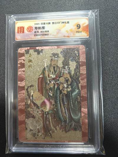 天玑星卡拍第一百零三期《7.10周四截拍》持续收拍收评中 满赠卡需备注 - 百里卡牌 李云中门神礼盒 寿桃图 折光 801/808 CCG9