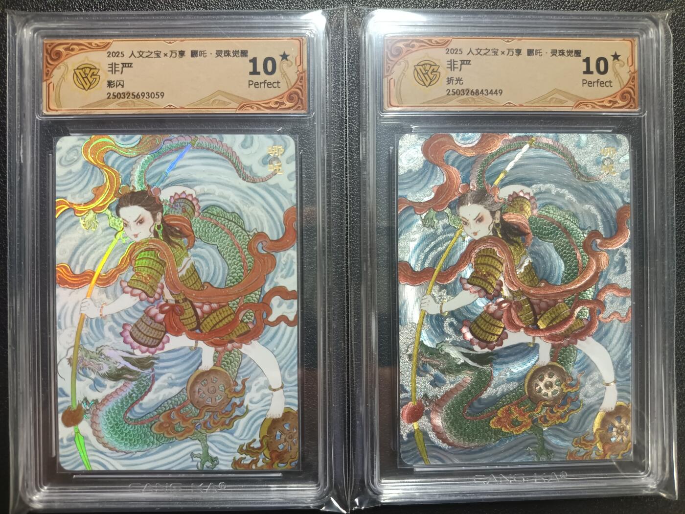 天玑星卡拍第一百零四期《7.14周一截拍》持续收拍收评中 满赠卡需备注 人文之宝×万享 哪吒·灵珠觉醒 非严 彩闪+折光 两张 CCG10星