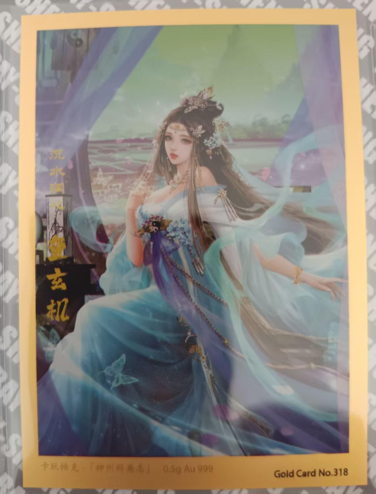 龙虎卡牌第四五场 （无佣金，满120包邮，欢迎送拍） 【编号】贵金属卡3张 卡玩帕克 神州群英志（纯金卡编号318，两张纯银卡同编号009）
