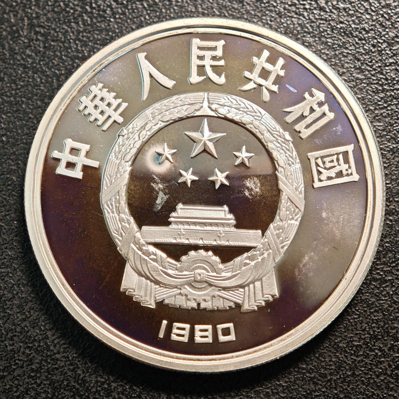【德藏】世界币章拍卖第137期（拍品征集中~欢迎藏友联系） 1990年 中国第25届奥运会自行车精制纪念银币 直径38.6mm 重量30g 成色90%银