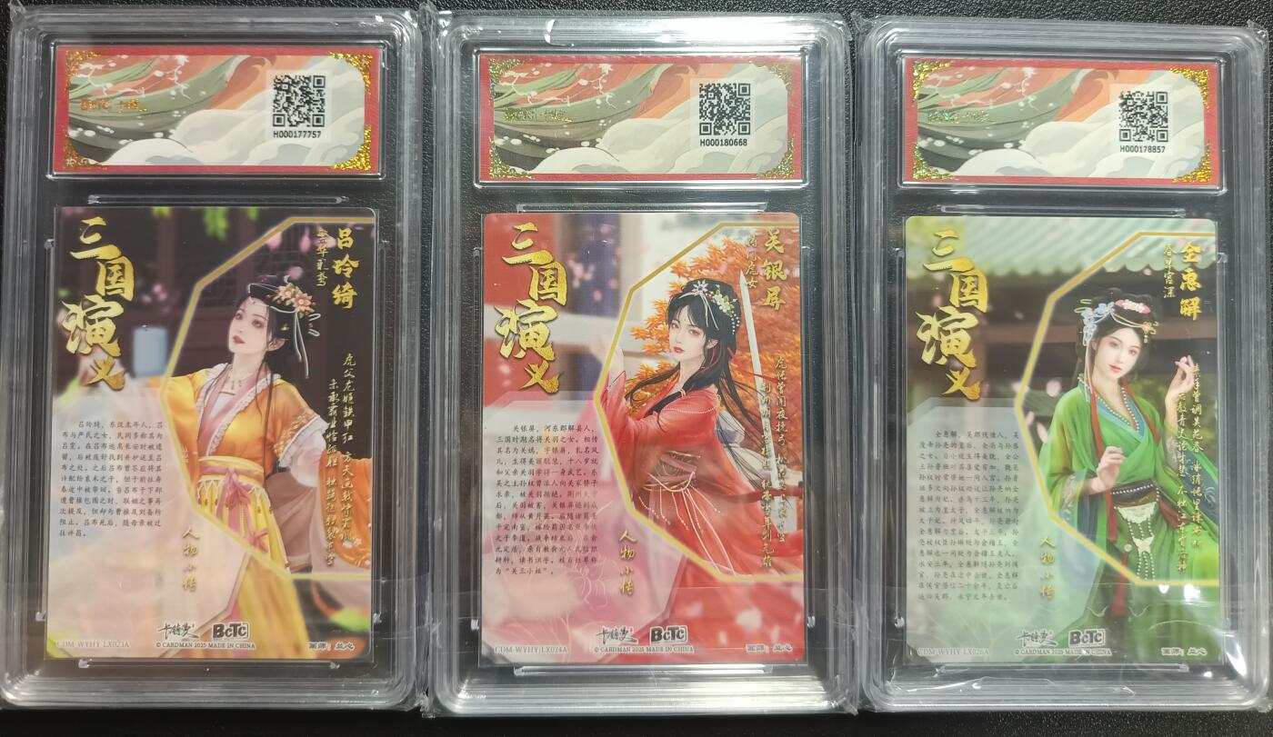 天玑星卡拍第一百零四期《7.14周一截拍》持续收拍收评中 满赠卡需备注 卡德曼 兰心 烈影柔情（五虎上将）吕玲绮+关银屏+全惠解 折光粗闪 三张 保粹9.5