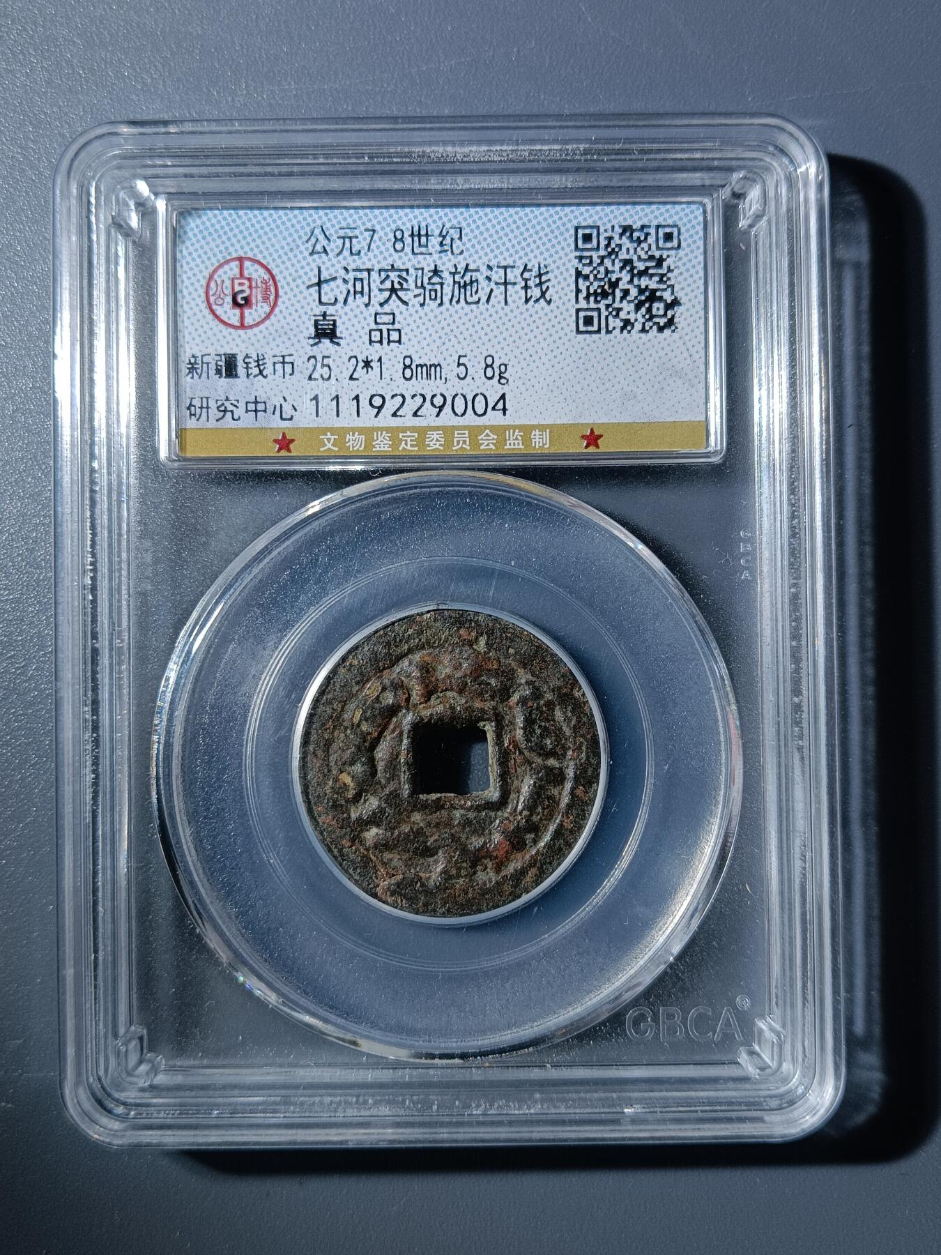 50期回流戒指饰品杂件纪念章丝路钱币专场 七河突骑施汗钱