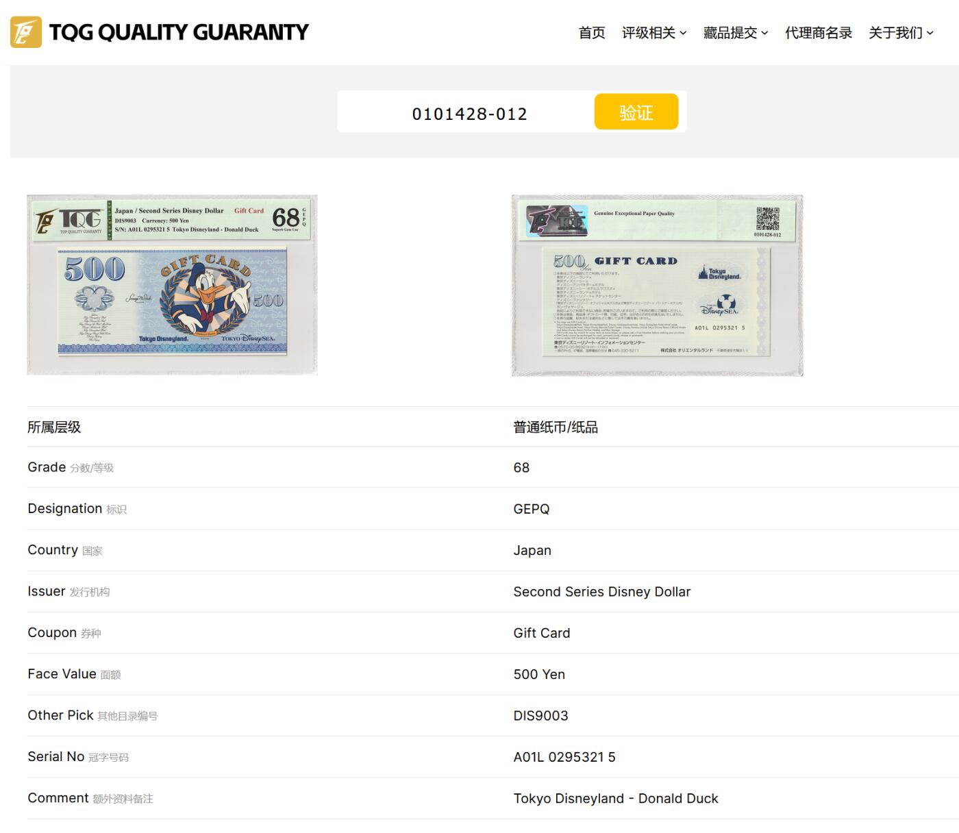 PThappally收藏第51次拍卖，英联邦地区硬币纸币 日本 年份?, 全新的 Disney Dollar 500 Yen Gift Card, TOKYO, 认证于: TQG 68 GEPQ Superb Gem UNC