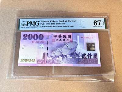 【七百期大拍 拍品火热征集中】✨Blue Auction 世界纸币精拍第693期【精】 - 【补号漏标】中国台湾 2001年2000元 PMG67EPQ 高分