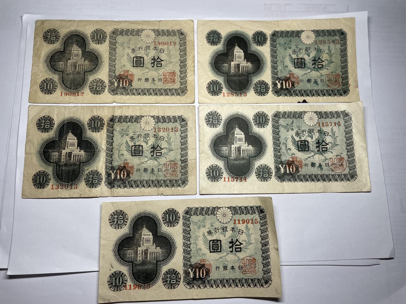 2025年集古藏今外币拍卖第六期-第10场—（总第250拍-纸币专场），本期拍完结算一次，发货时间2-3天，休息几天后继续新的一期拍卖。 日本银行券10元5张