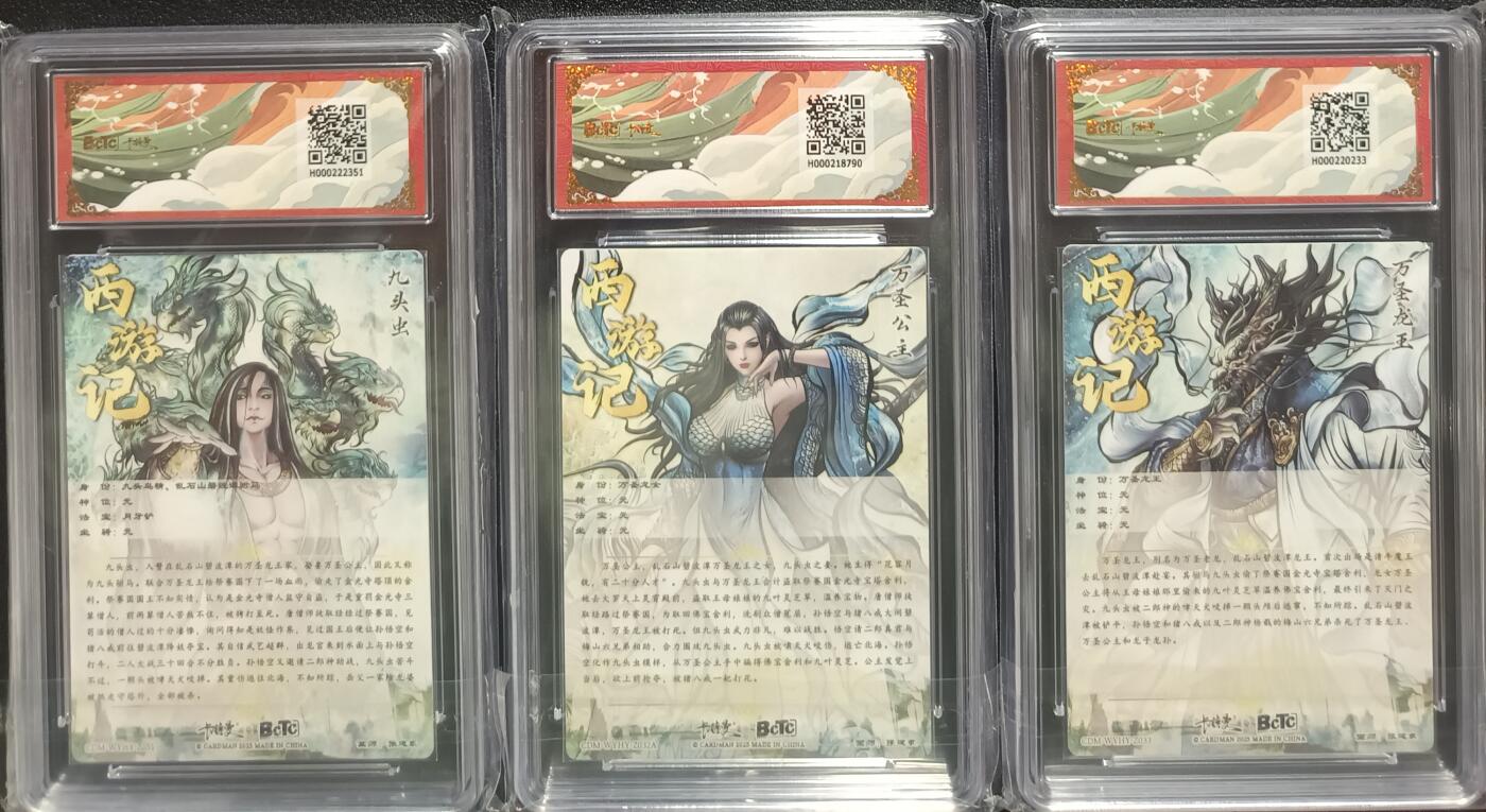 天玑星卡拍第一百零四期《7.14周一截拍》持续收拍收评中 满赠卡需备注 卡德曼 张建东 武韵红颜（西游礼盒）九头虫+公主+龙王 折光粗闪 三张 保粹10