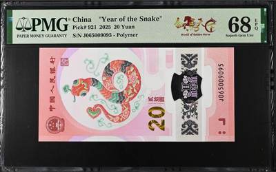 蛇钞纪念钞 - 蛇钞95至尊金马王，金马天下标