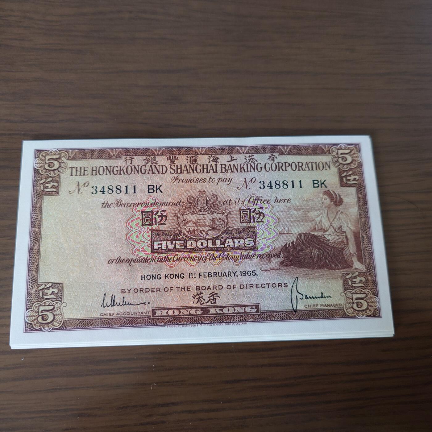 世界钱币～微拍第190期暨2025年第29期  继续清理库存 1965年香港汇丰银行5元 全新绝品无斑尾号811