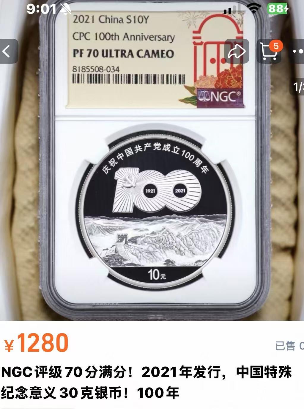 【七百期大拍 拍品火热征集中】✨Blue Auction 世界纸币精拍第690期【精】  【一组2枚】中国 2021年建党100周年纪念银币 NGC PF69UC&新加坡 2023年10元 NGC MS67