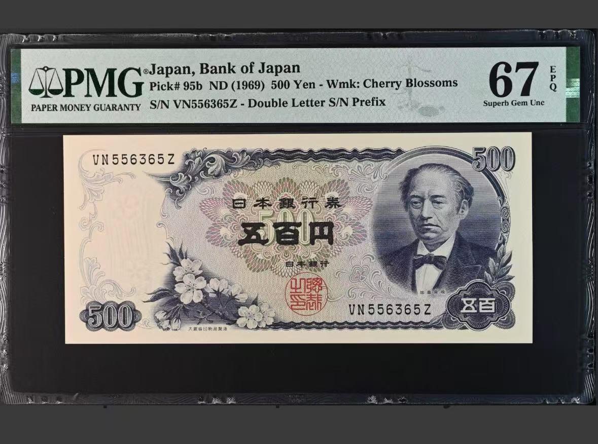 【礼羽收藏】🌏世界钱币拍卖第95期 【556365】日本 1969年500日元 岩仓具视 PMG67EPQ 高分
