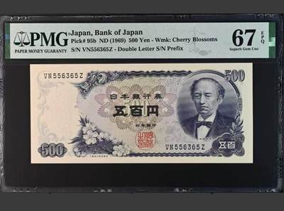 【礼羽收藏】🌏世界钱币拍卖第95期 - 【556365】日本 1969年500日元 岩仓具视 PMG67EPQ 高分