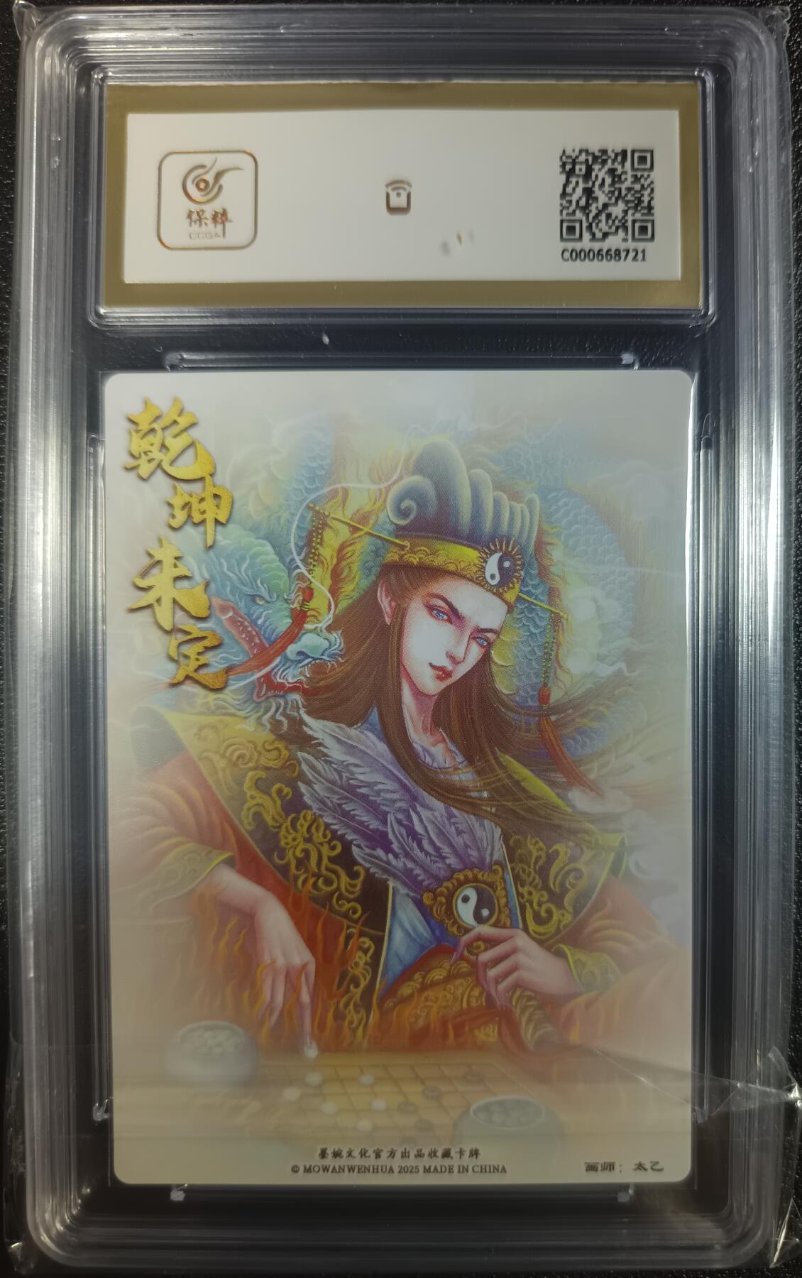 天玑星卡拍第一百零四期《7.14周一截拍》持续收拍收评中 满赠卡需备注 墨婉文化 太乙 乾坤未定系列 诸葛亮（错版） 粗闪 保粹10