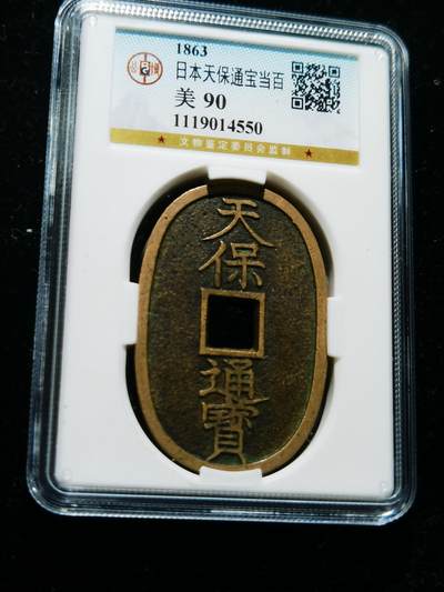 天下钱庄专场欢迎参拍 - 公博评级美90天保当百