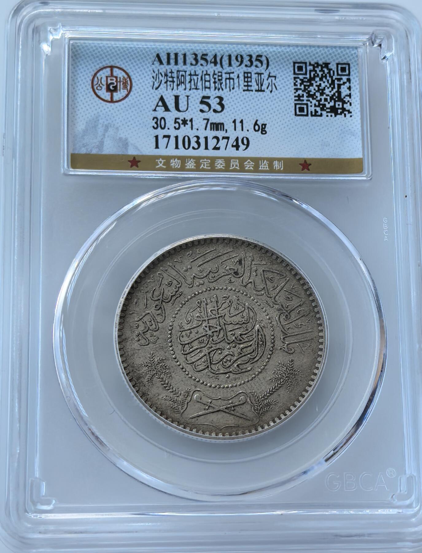 外国优质老铜币纪念币银币，周六晚上九点倒数截拍，满百包邮，出差2周7月20日发货,可寄存半年，喜欢朋友微信扫描二维码可直接参拍