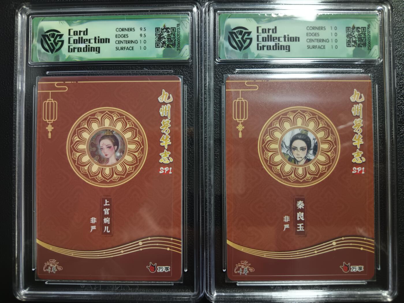 天玑星卡拍第一百零四期《7.14周一截拍》持续收拍收评中 满赠卡需备注 万享×卡艺 非严 九州芳华志SP1 上官婉儿10+秦良玉 10星彩闪 CCG评级卡两张