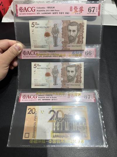 《外钞收藏家》第五百四十五期（本期品种丰富、欢迎参加）（本平台长期征集拍品、欢迎藏友们联系合作） - 哥伦比亚、白俄罗斯 三张一起 爱藏评级 九五至尊号 永恒号 金马王