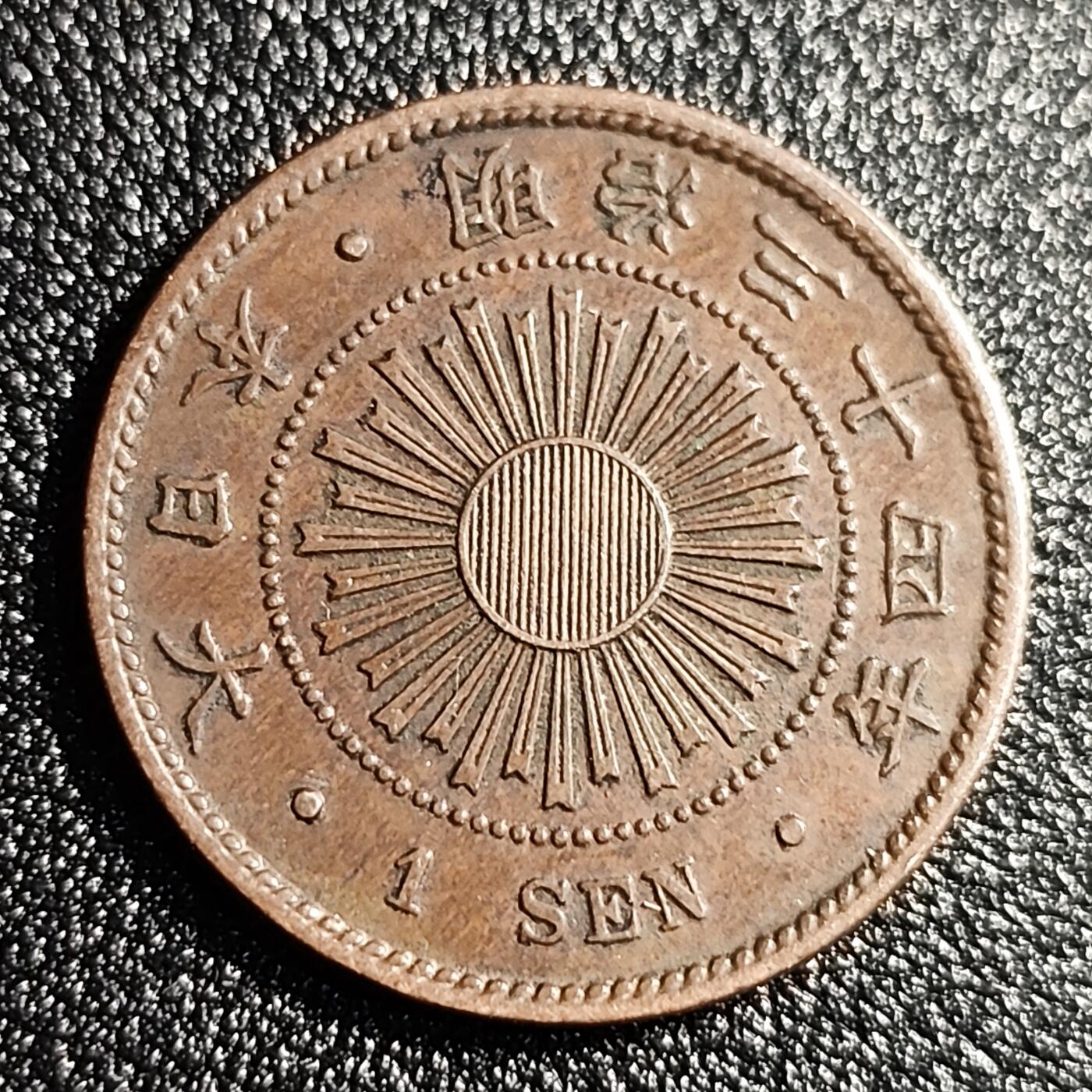 泉币菌-第49场-周末精品场 少见极美 传世 日本水稻一钱大铜币 明治三十四年 1902年 大尺寸28mm