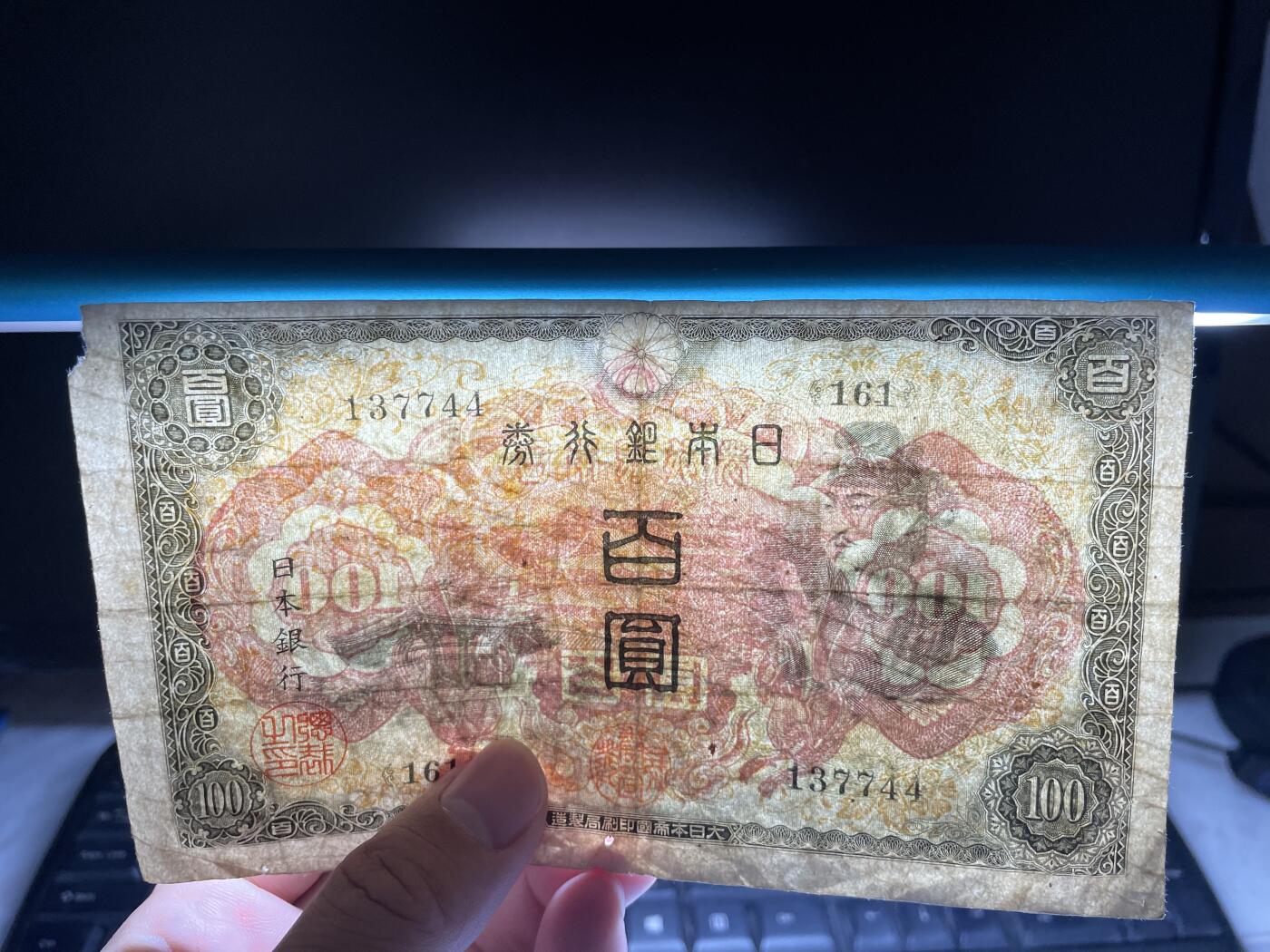 2025年集古藏今外币拍卖第六期-第10场—（总第250拍-纸币专场），本期拍完结算一次，发货时间2-3天，休息几天后继续新的一期拍卖。 日本银行券100元01