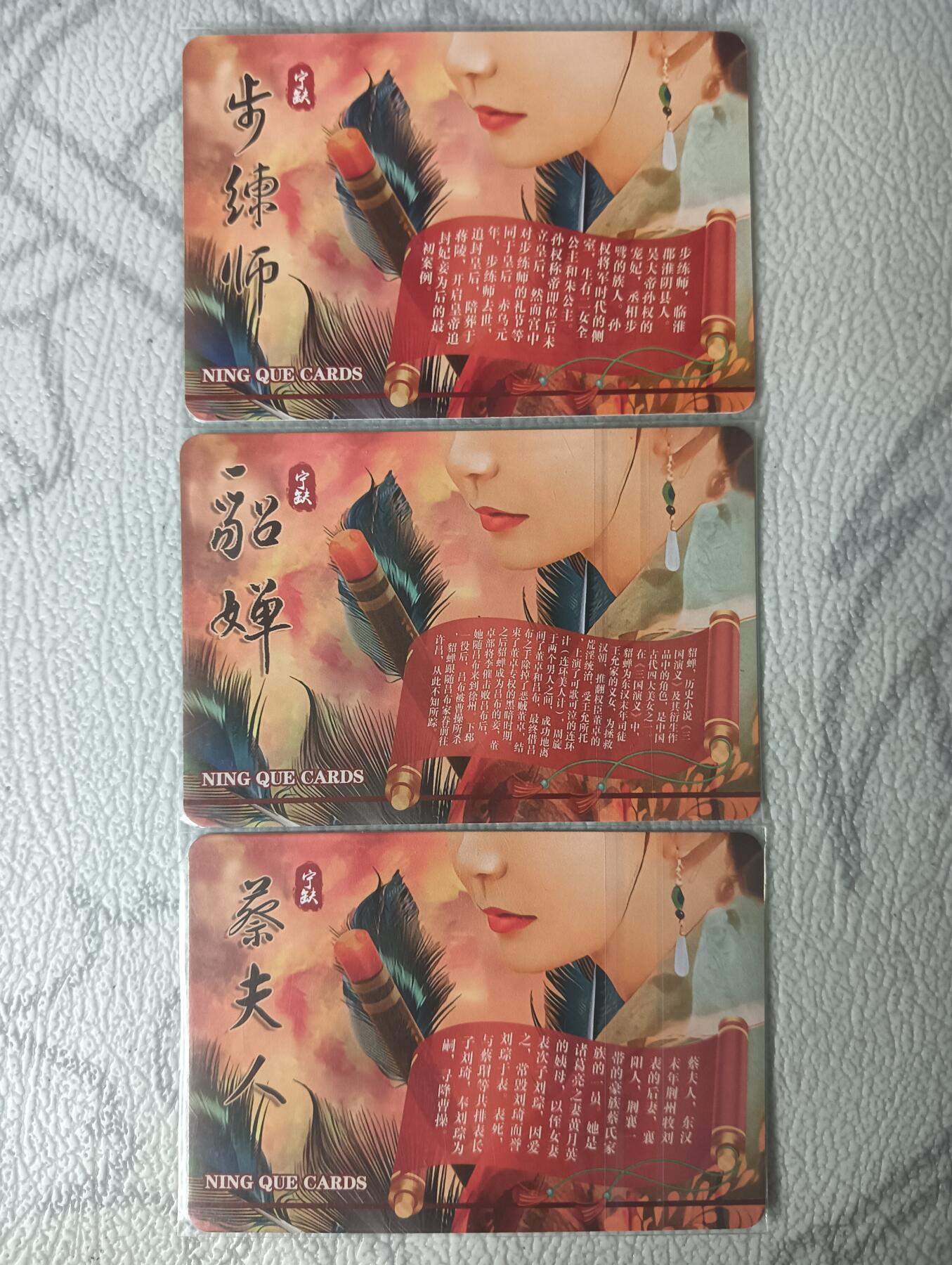 花开卡拍第30期（7月13号周日截拍，品控勿拍!!!拍品不寄存，运费5元，自制卡难免瑕疵，可能存在轻微撞角爆边等出厂瑕疵，品控介意勿拍！） 宁缺卡牌 貂蝉、步练师、蔡夫人 光刻3张