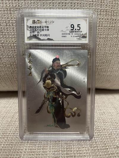 卡德曼，燎原，一沓文化，百里 - 【折光】梓墨 关圣帝君 9.5 齐卡文化&忠义千秋