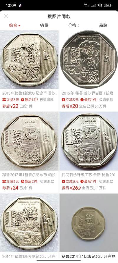 泉币菌-第50场-周末捡漏场 少见原光美品 2015年 秘鲁1新索尔纪念币 普沙罗岩画 25.5mm 纪念币