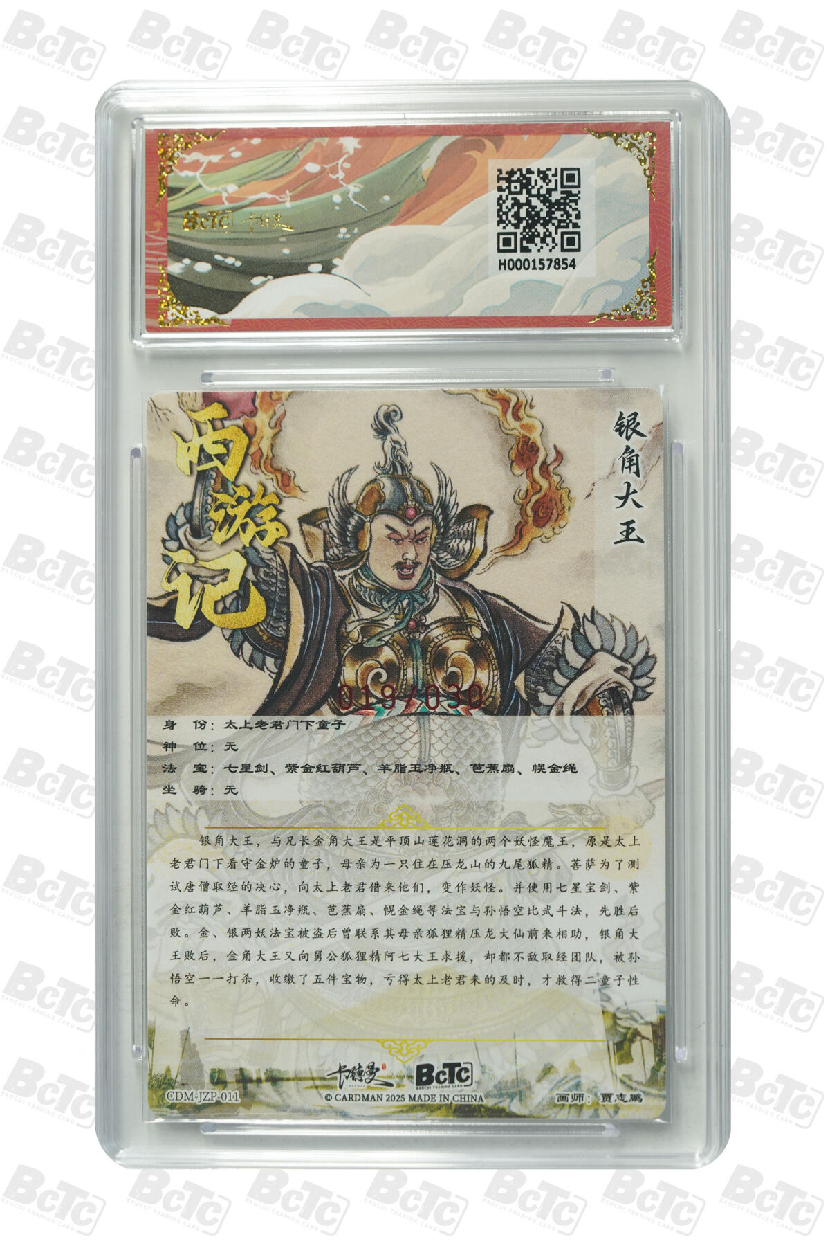 阳大大卡牌超级大甩拍第61期（周五晚上九点截拍，持续收拍品，进群福利早知道） 【亲签爆金】卡德曼 武韵红颜 西游礼盒 贾志鹏 银角大王 亲签限编粗闪 019/030