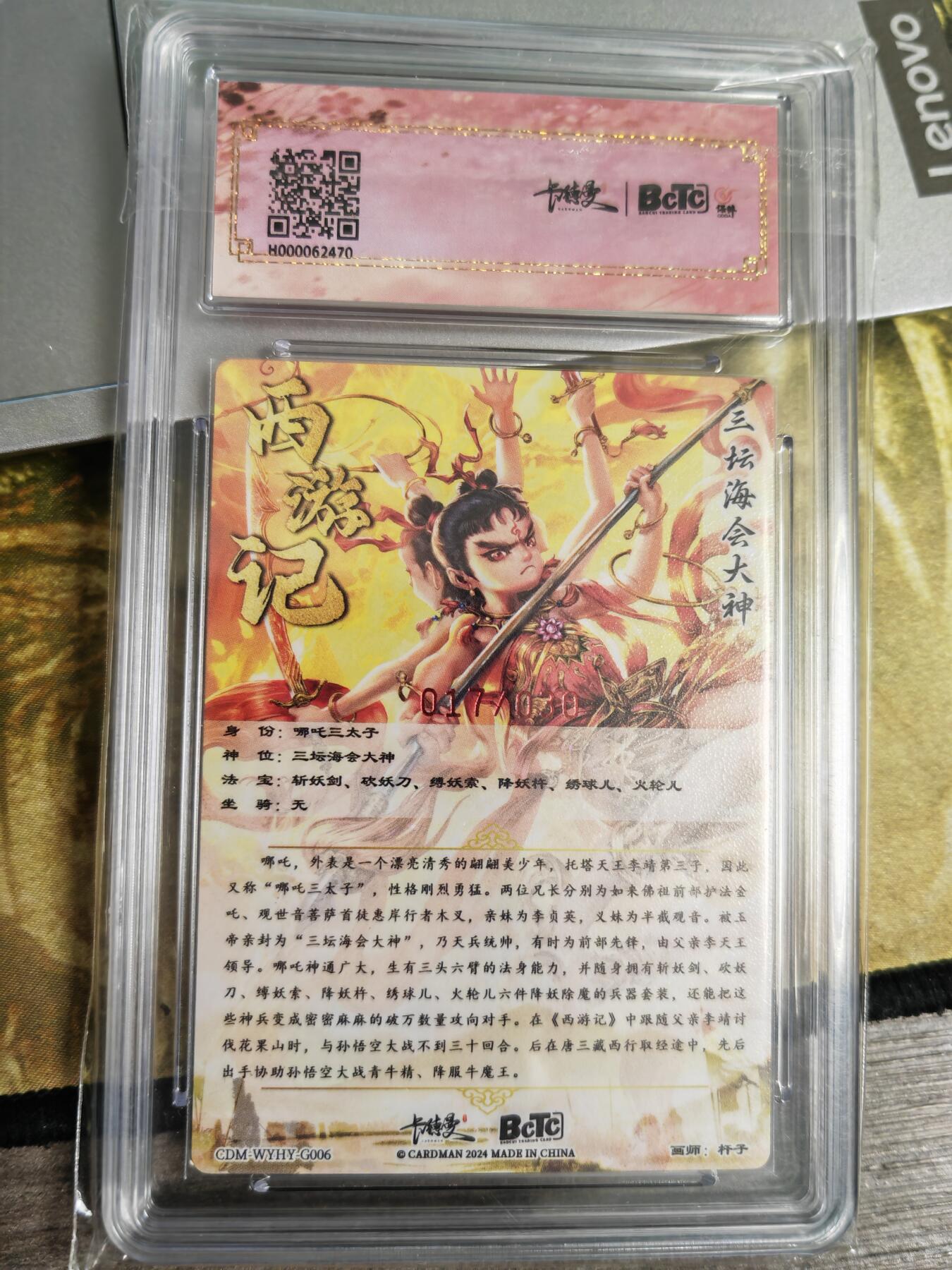 阳大大卡牌超级大甩拍第61期（周五晚上九点截拍，持续收拍品，进群福利早知道） 【亲签卡】卡德曼 武韵红颜 李云中西游 哪吒三太子 限编017/030