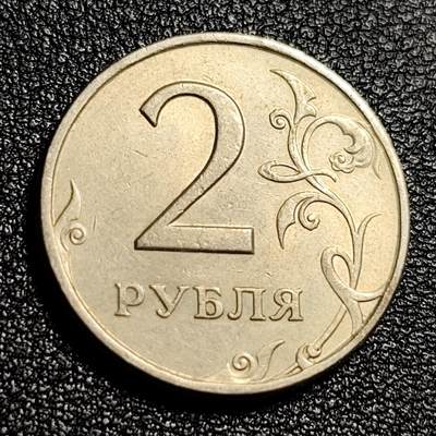 泉币菌-第48场-散币捡漏场 - 俄罗斯2卢布硬币 双头鹰 直径23mm 
