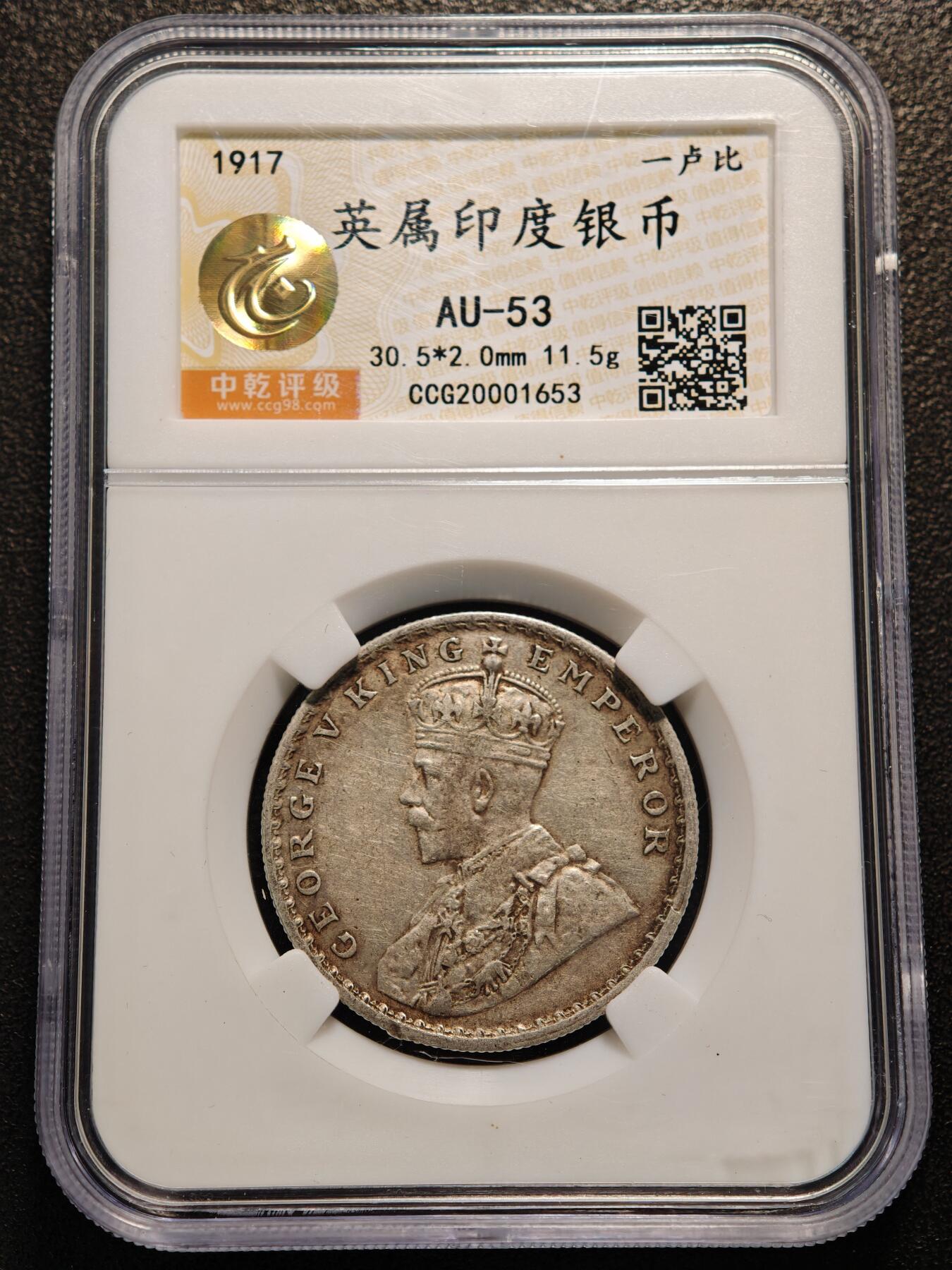 【德藏】世界币章拍卖第137期（拍品征集中~欢迎藏友联系） 3枚一组 1916-17年 英属印度卢比银币 中乾评级 AU53