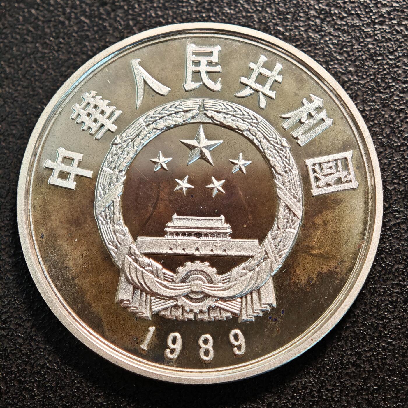 【德藏】世界币章拍卖第137期（拍品征集中~欢迎藏友联系） 1989年 中国历史人物第6组郭守敬精制纪念银币 直径36mm 重量22g 成色90%银