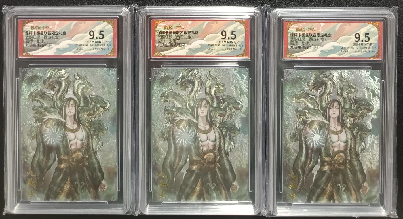 天玑星卡拍第一百零四期《7.14周一截拍》持续收拍收评中 满赠卡需备注 卡德曼 张建东 武韵红颜（西游礼盒）九头虫 折光粗闪 保粹9.5 三张