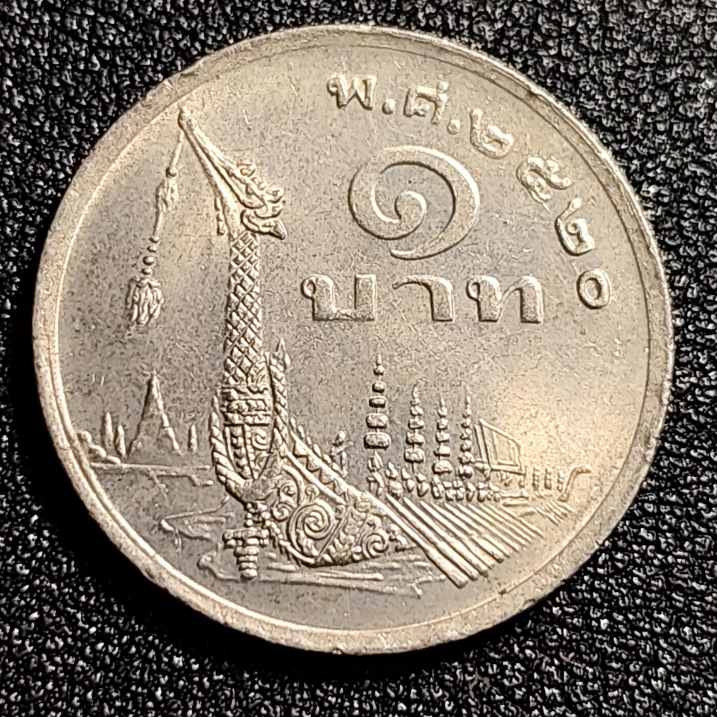 泉币菌-第49场-周末精品场 原光UNC 泰国70年代 1铢铜镍币，王室龙舟纪念，拉玛九世，25mm