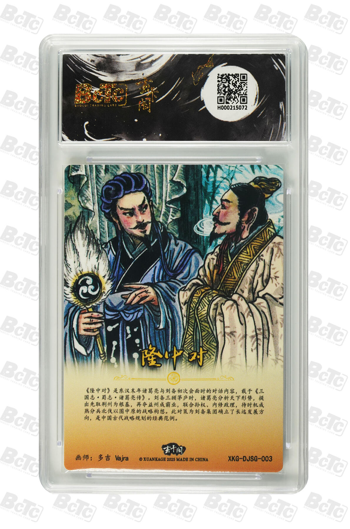 阳大大卡牌超级大甩拍第61期（周五晚上九点截拍，持续收拍品，进群福利早知道） 【爆金10分】玄卡阁 三国英雄志 多吉 vaira 隆中对  全网唯二，非常稀缺，曾有老板出高价寻觅的好卡