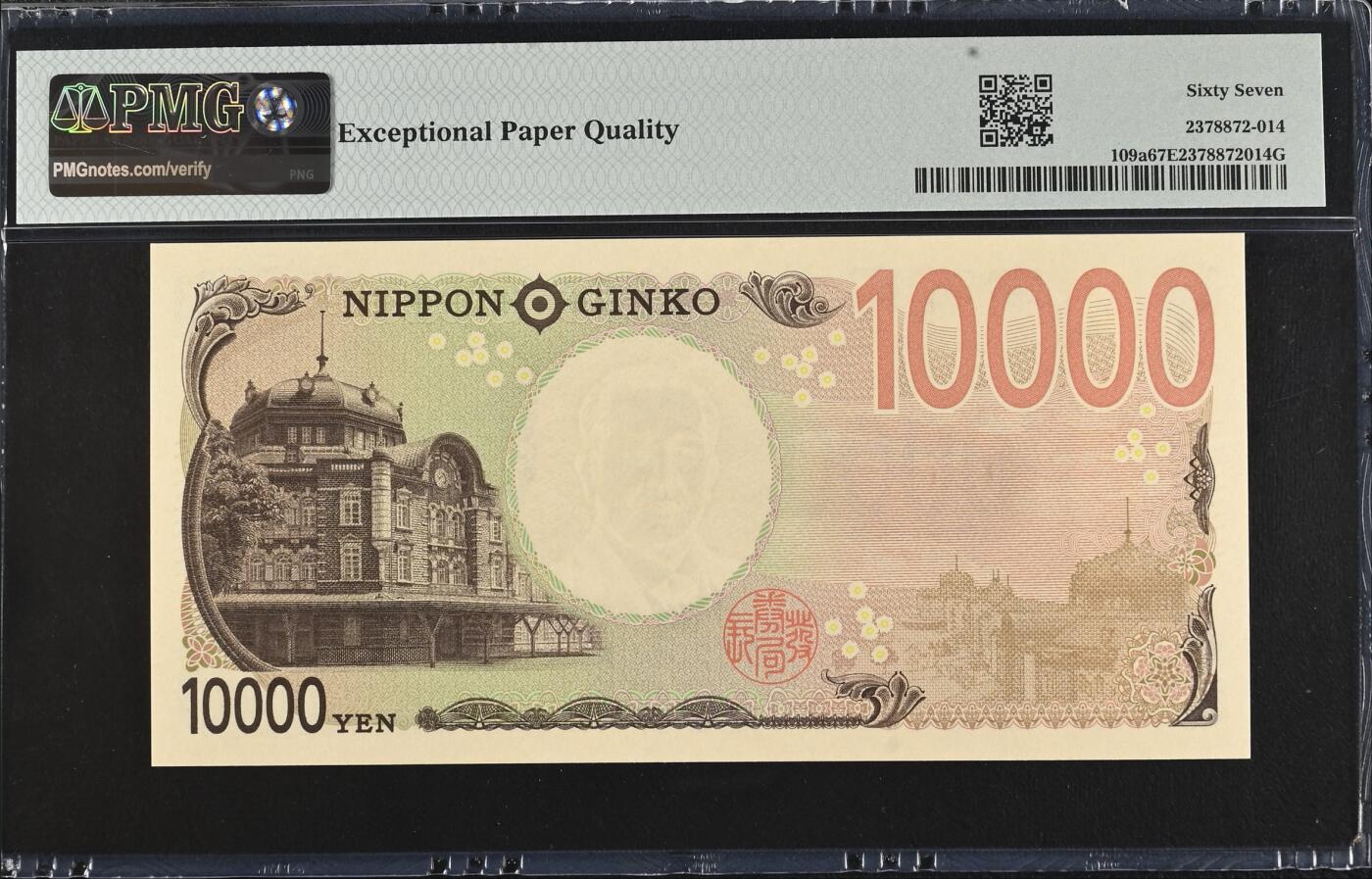 《艾美收藏》第204期-7.13周日外币精选 日本10000日元 PMG67E 2024年新版 AAAA无47