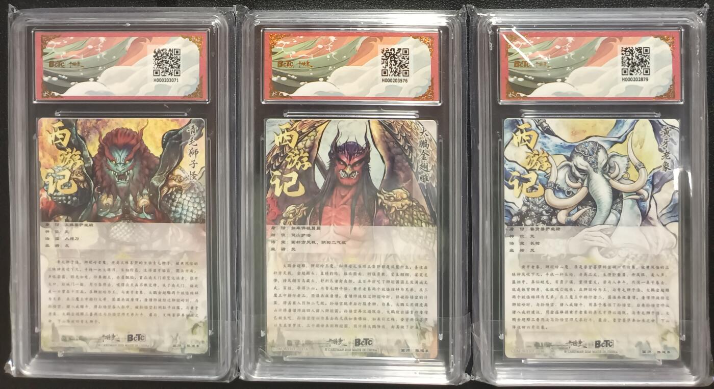 天玑星卡拍第一百零四期《7.14周一截拍》持续收拍收评中 满赠卡需备注 卡德曼 张建东 武韵红颜（西游礼盒）狮驼岭三妖一套 折光粗闪 保粹评级卡三张