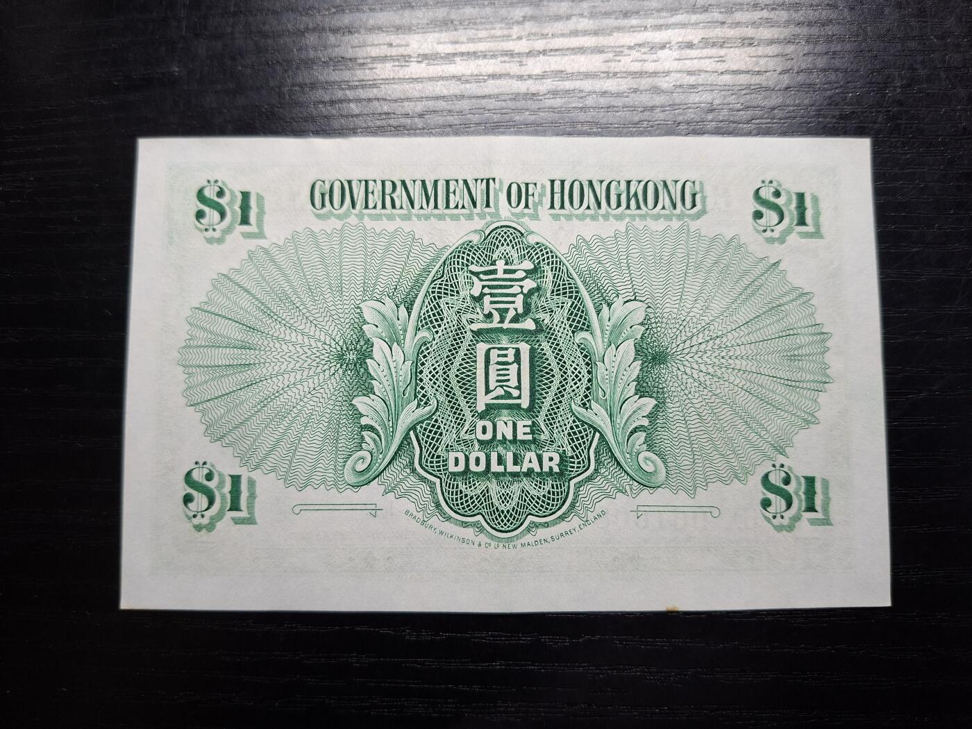 博彦收藏 7月14日钱币专场 1959香港女皇1元 AU9品