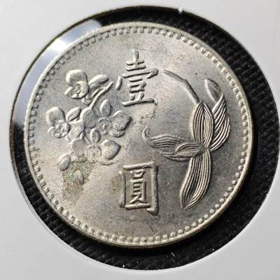 KK钱币收藏小铺 第307期 2月预留时间 周末发货 - 中国台湾省1元 好品