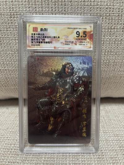 卡德曼，燎原，一沓文化，百里 - 【折光限编11/109】苍之飞鸿 张飞 9.5 百里&虎啸龙呤