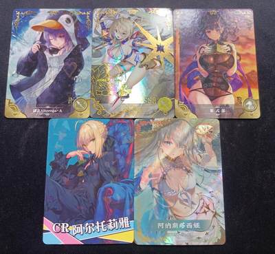 【游宝拍卖】乙巳蛇年55期 周四集拍 - FATE系列 5张