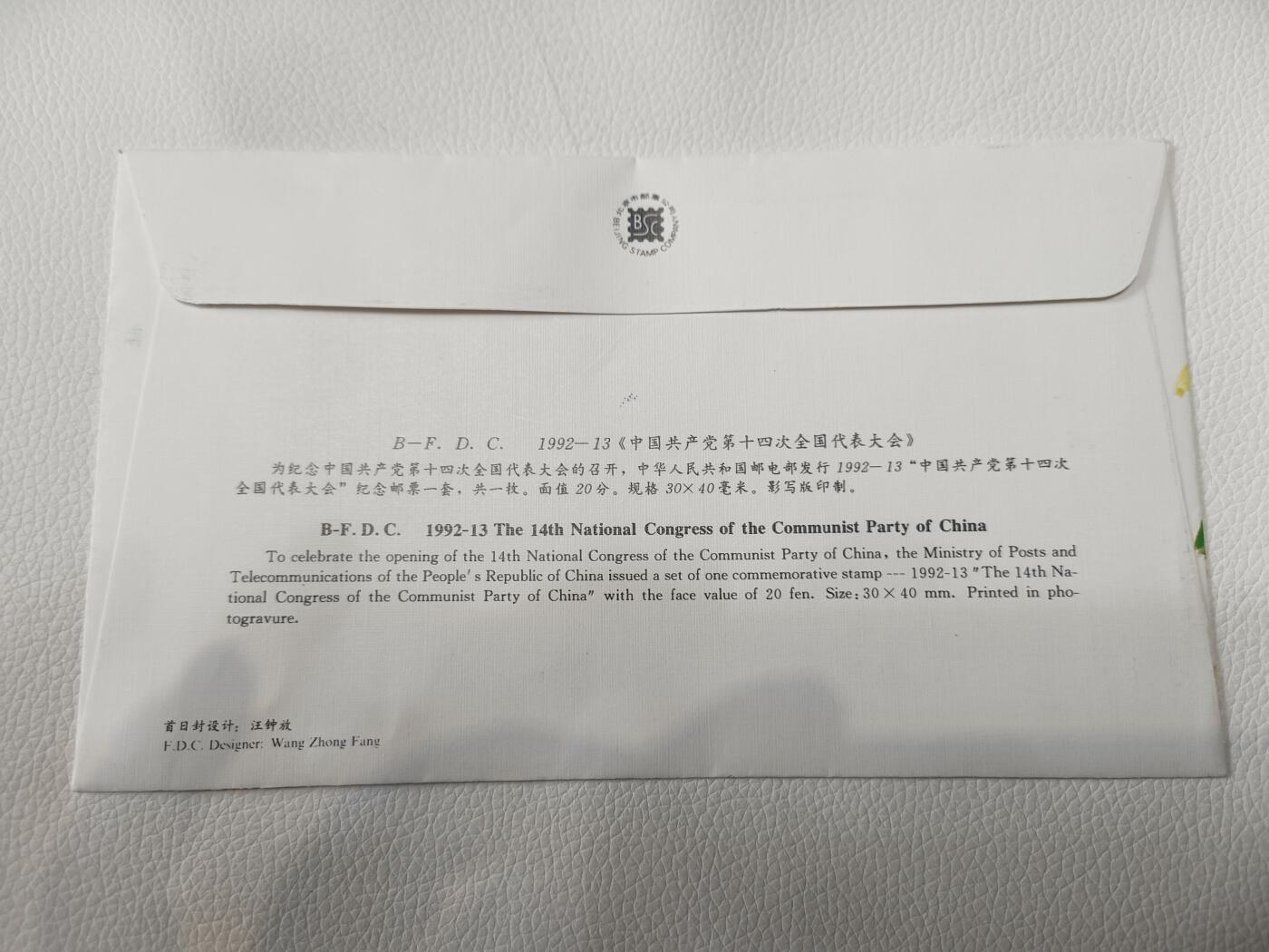 首日封