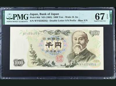 【礼羽收藏】🌏世界钱币拍卖第95期 - 日本 1963年1000日元 伊藤博文 PMG67EPQ 高分