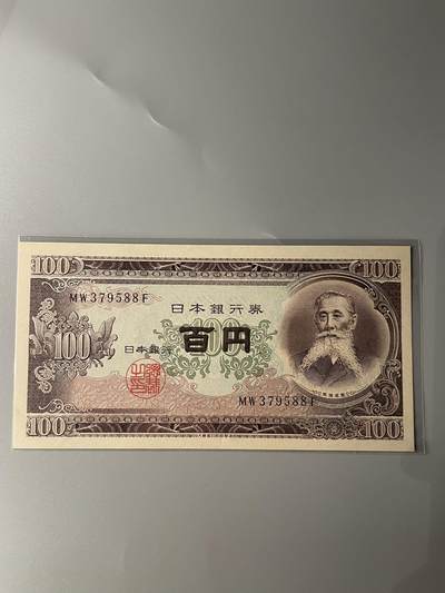 日本 板垣退助 百元 UNC - 日本 板垣退助 百元 UNC