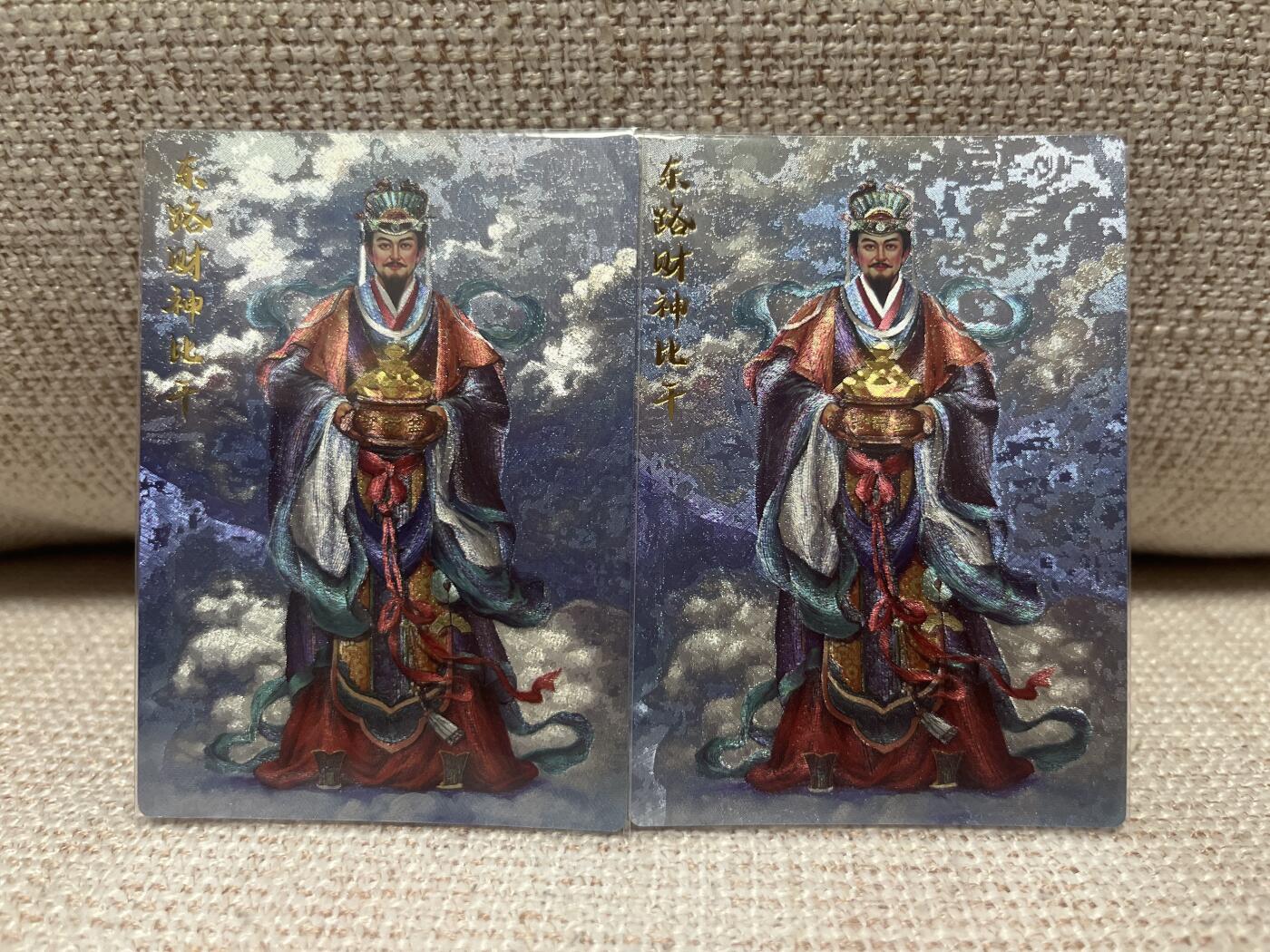 卡德曼，燎原，一沓文化，百里 【折光裸卡】张俊龙 东路财神比干 干齐卡文化&五方开财