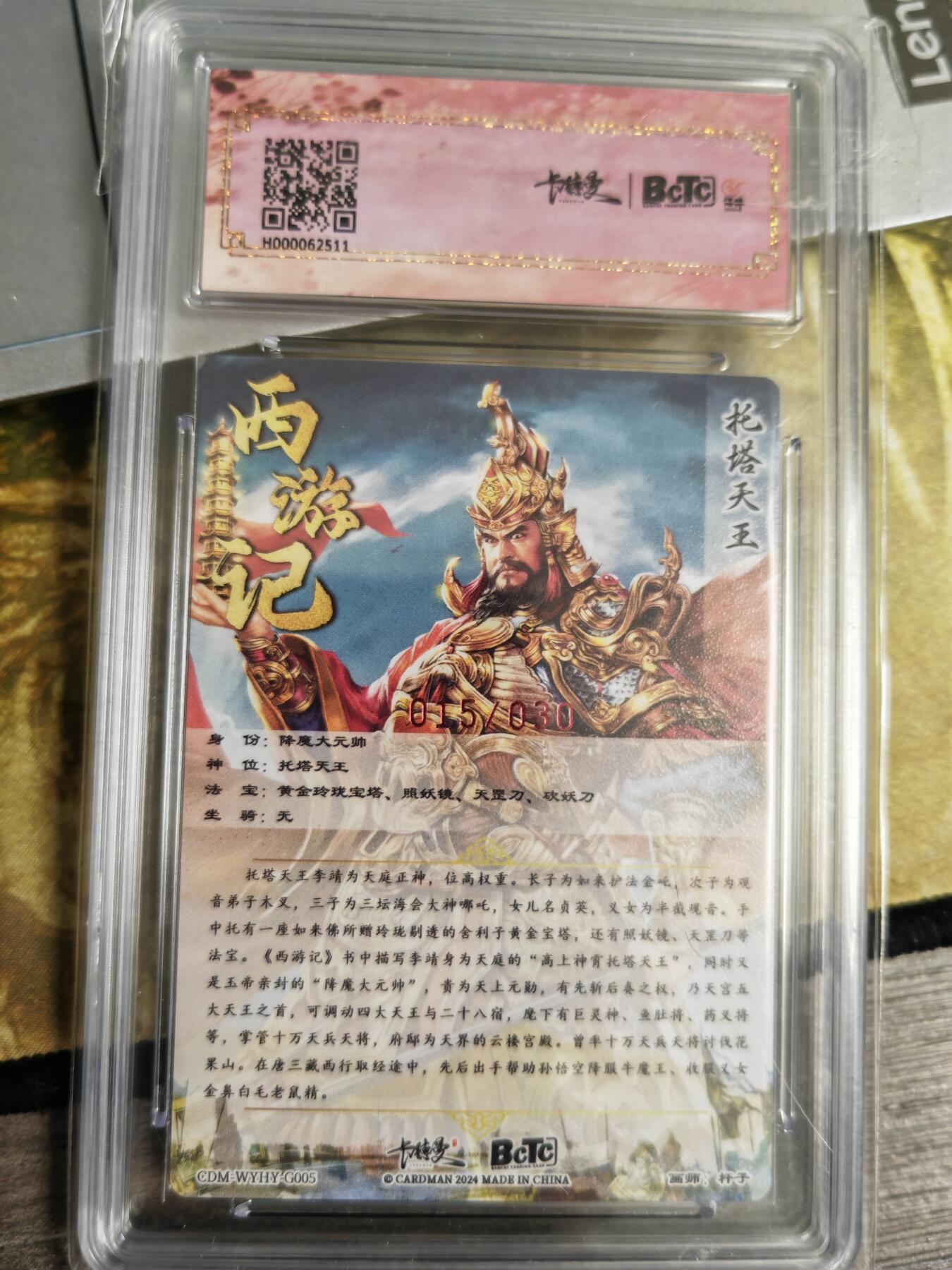 阳大大卡牌超级大甩拍第61期（周五晚上九点截拍，持续收拍品，进群福利早知道） 【亲签卡】卡德曼 武韵红颜 李云中西游 托塔天王 限编015/030