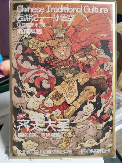 阳大大卡牌超级大甩拍第61期（周五晚上九点截拍，持续收拍品，进群福利早知道） - 【色纸】小花瓣艺术文创 齐天大圣
