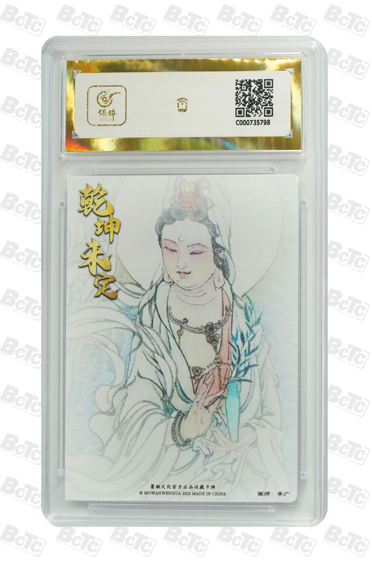 阳大大卡牌超级大甩拍第61期（周五晚上九点截拍，持续收拍品，进群福利早知道） 【爆金10分】 墨婉文化 乾坤末定系列 李广 观世音菩萨 