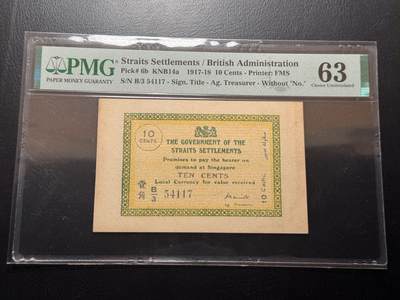 八十五场 - 沙捞越1917-18年10分，pmg63。当年出现钱荒，流通不足，故而该版本极为稀少！eBay同分价格高达18000！与上一张连号！