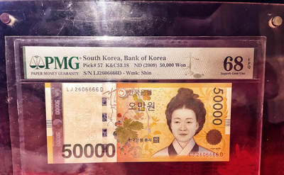 PMG68EPQ 2009年韩国最大面额50000元 超高分 全程无3457 全偶数 数三 狮子号6666 - PMG68EPQ 2009年韩国最大面额50000元 超高分 全程无3457 全偶数 数三 狮子号6666